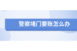 敖汉旗要账公司更多成功案例详情